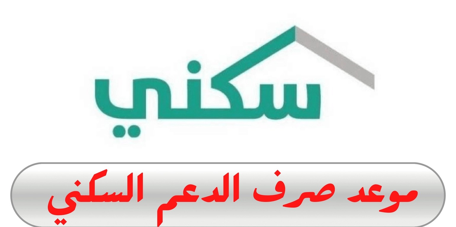 الإسكان السعودي يُجيب عن شروط سكني للمطلقات والأرامل وآلية التسجيل؟