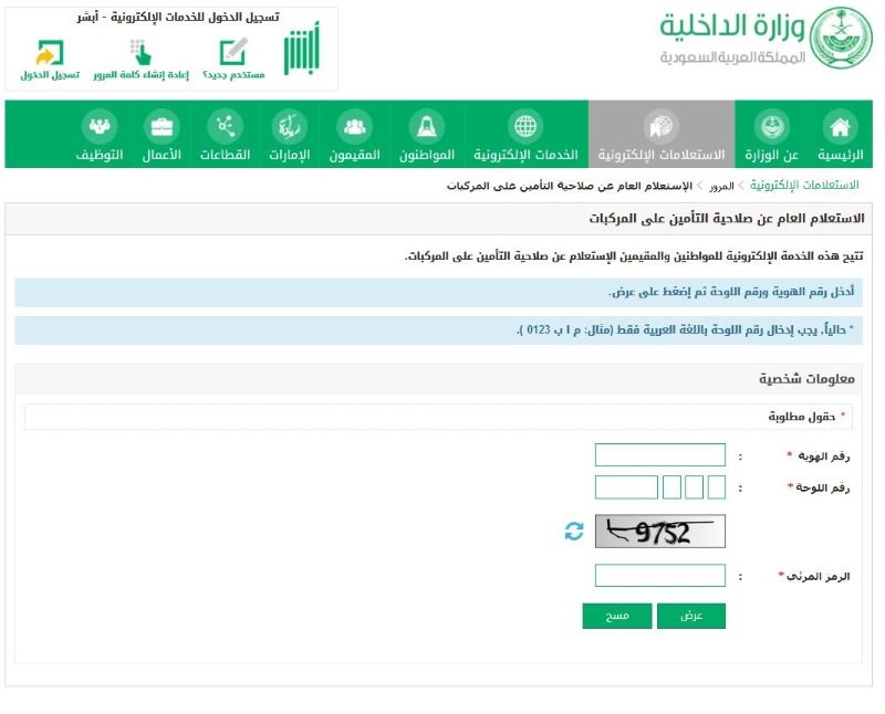 الاستعلام عن تأمين سيارة عن طريق موقع نجم