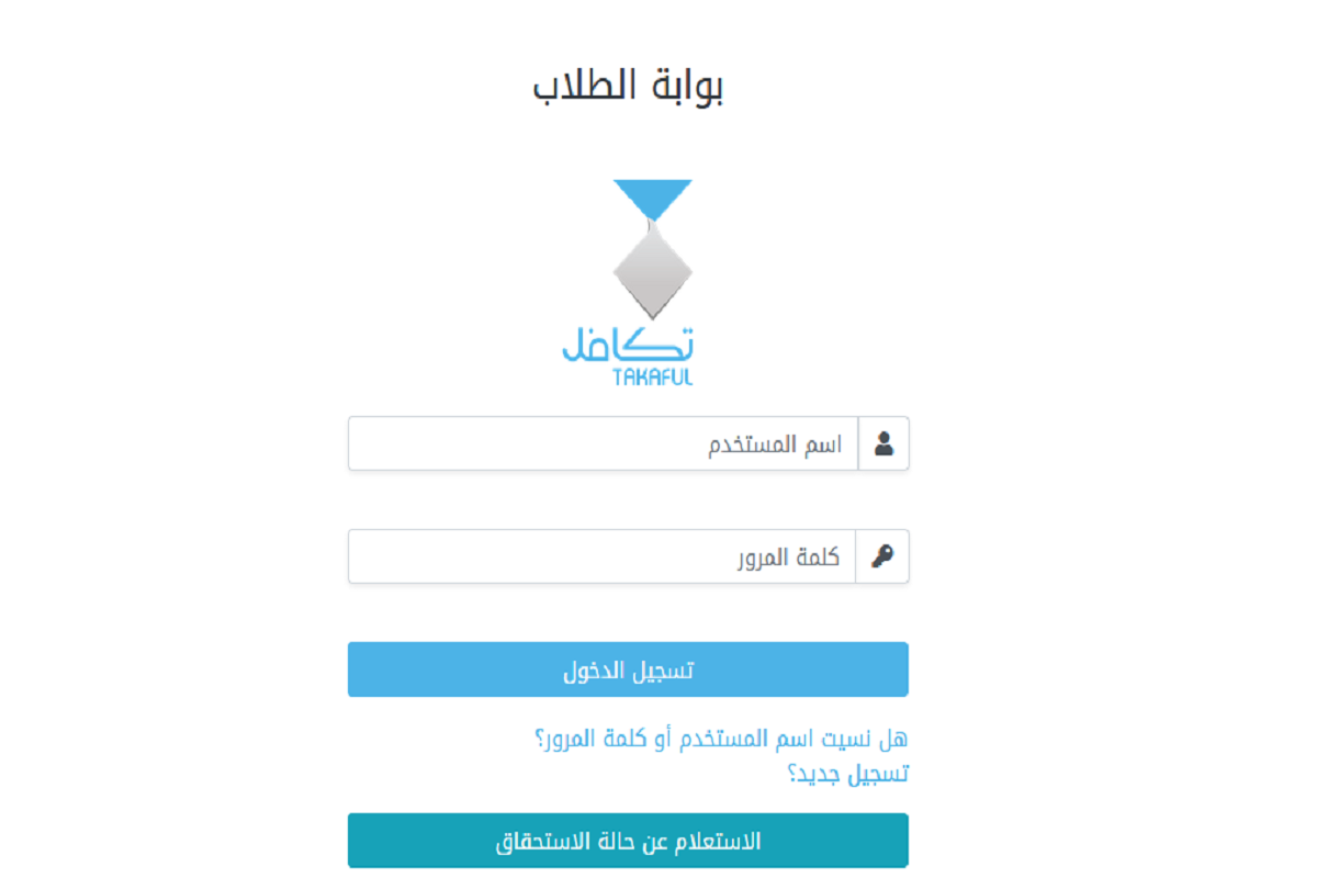 الاشتراك في تكافل الطلاب بالسعودية 