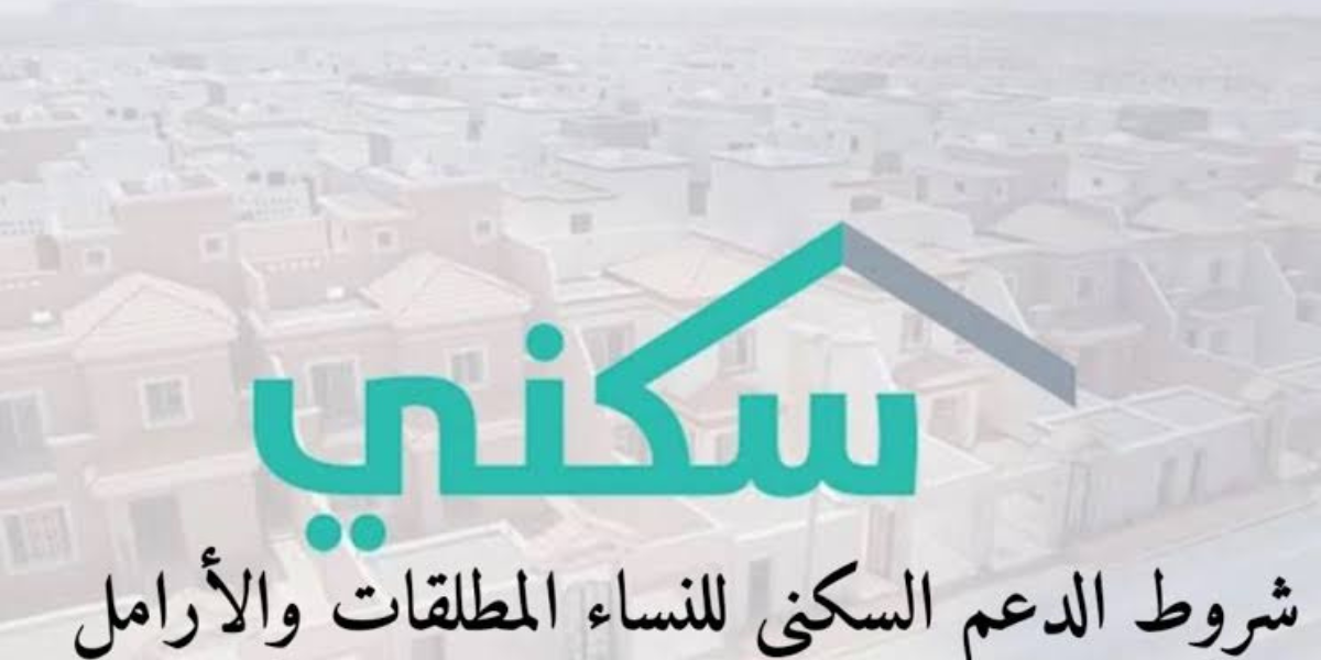 الفئات المستحقة للدعم السكني