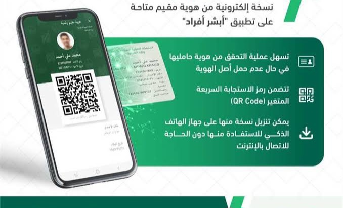 تعرف الآن.... خطوات تفعيل الهوية الوطنية السعودية سريعاً بعد استلامها إلكترونياً