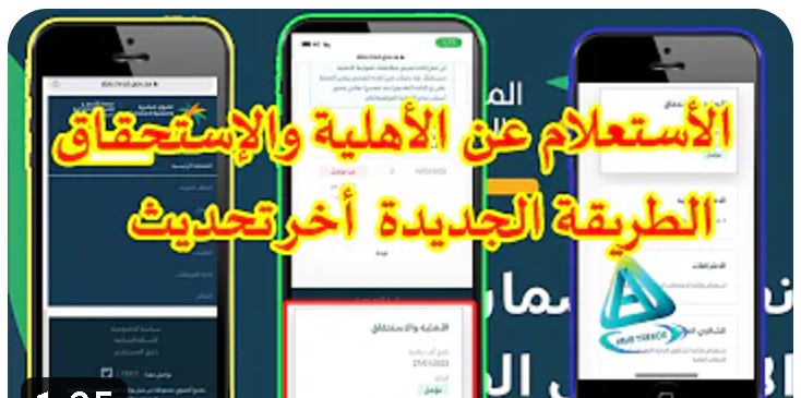 كيفية الاستعلام عن الاهليه في الضمان المطور بالخطوات؟