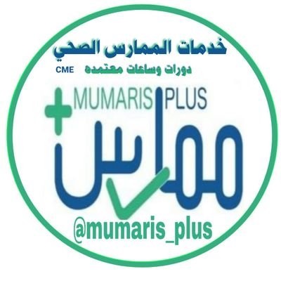 ما هي الخطوات ورابط التسجيل في ممارس بلس portal.scfhs.org.sa