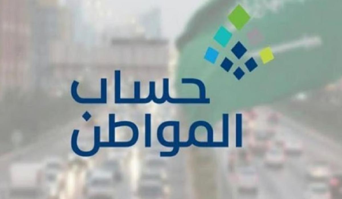 مميزات برنامج حساب المواطن