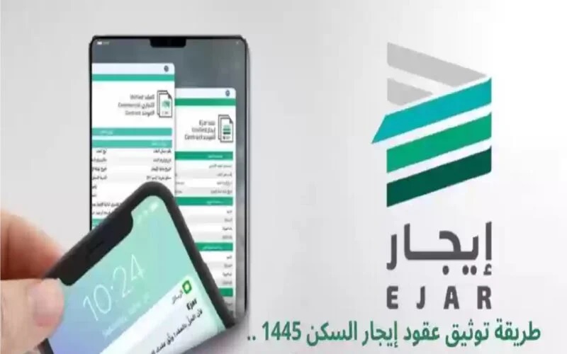 وزارة الإسكان توضح  رسوم توثيق عقد إيجار بشكل إلكتروني 1445؟