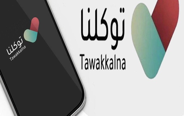 وزارة الحج و العمرة تعلن عن بدء استخراج تصريح العمرة عبر تطبيق توكلنا