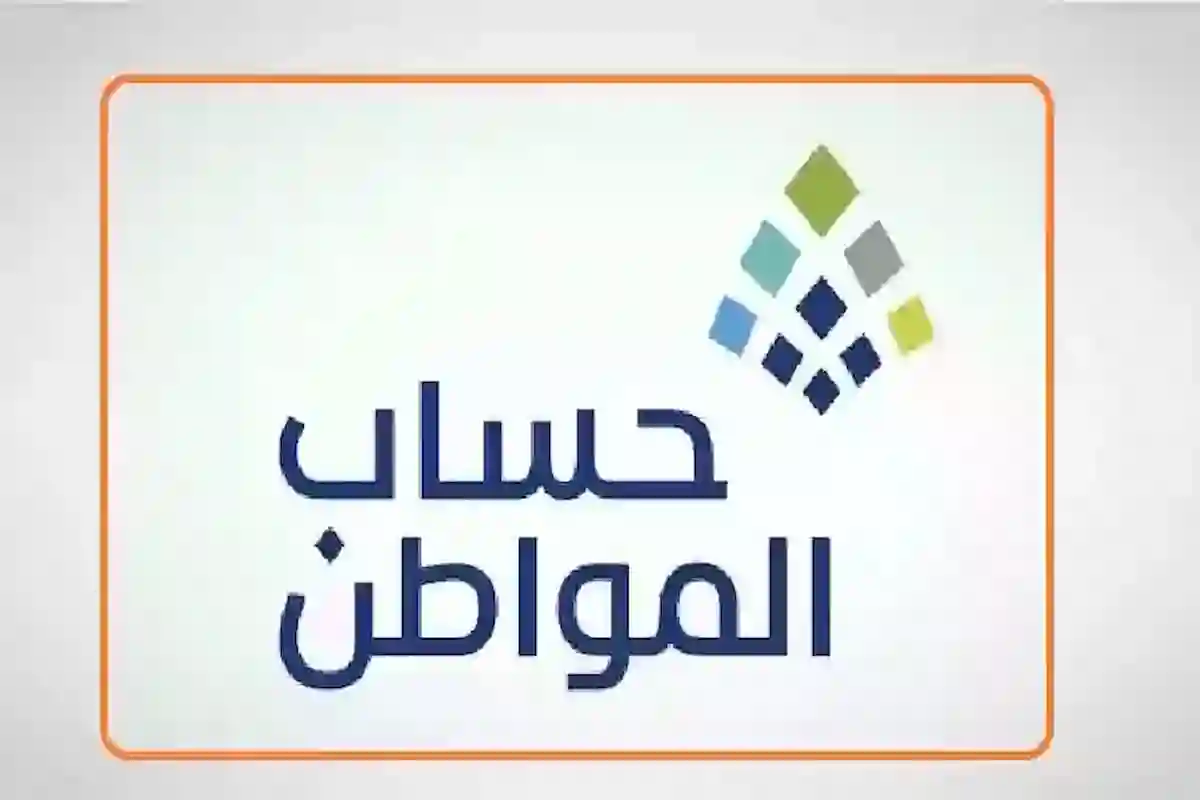 حساب المواطن