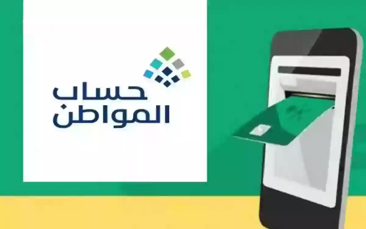 برنامج حساب المواطن السعودي