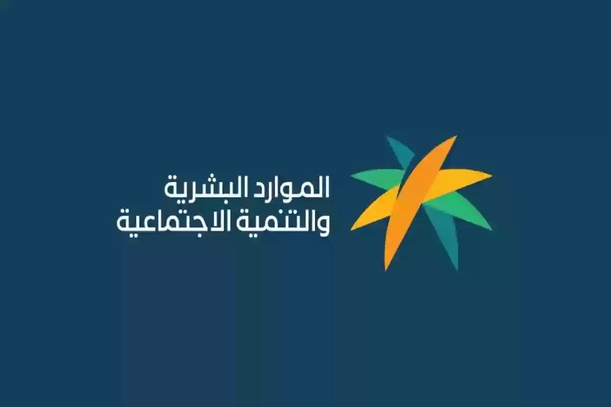 خطوات الاستعلام عن أهلية الضمان الاجتماعي المطور 2024