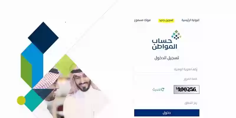 كيفية تسجيل دخول حساب المواطن وأهداف البرنامج