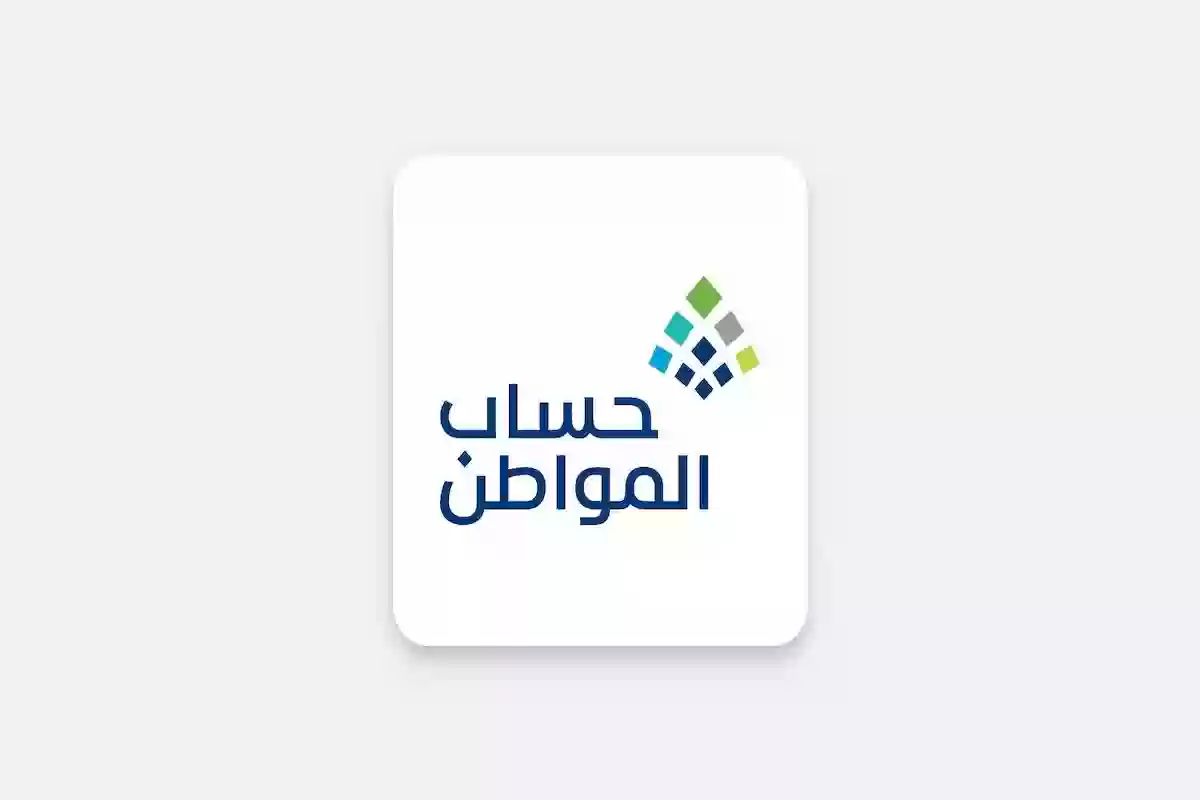 حساب المواطن توضح تعريف