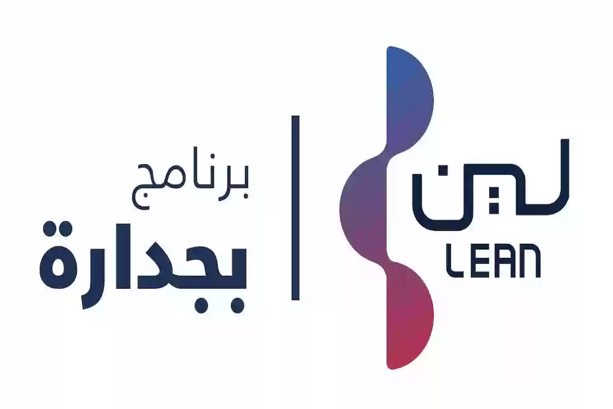 شركة لين تفتح أبوابها لاستقبال المتقدمين على برنامج جدارة والتفاصيل...