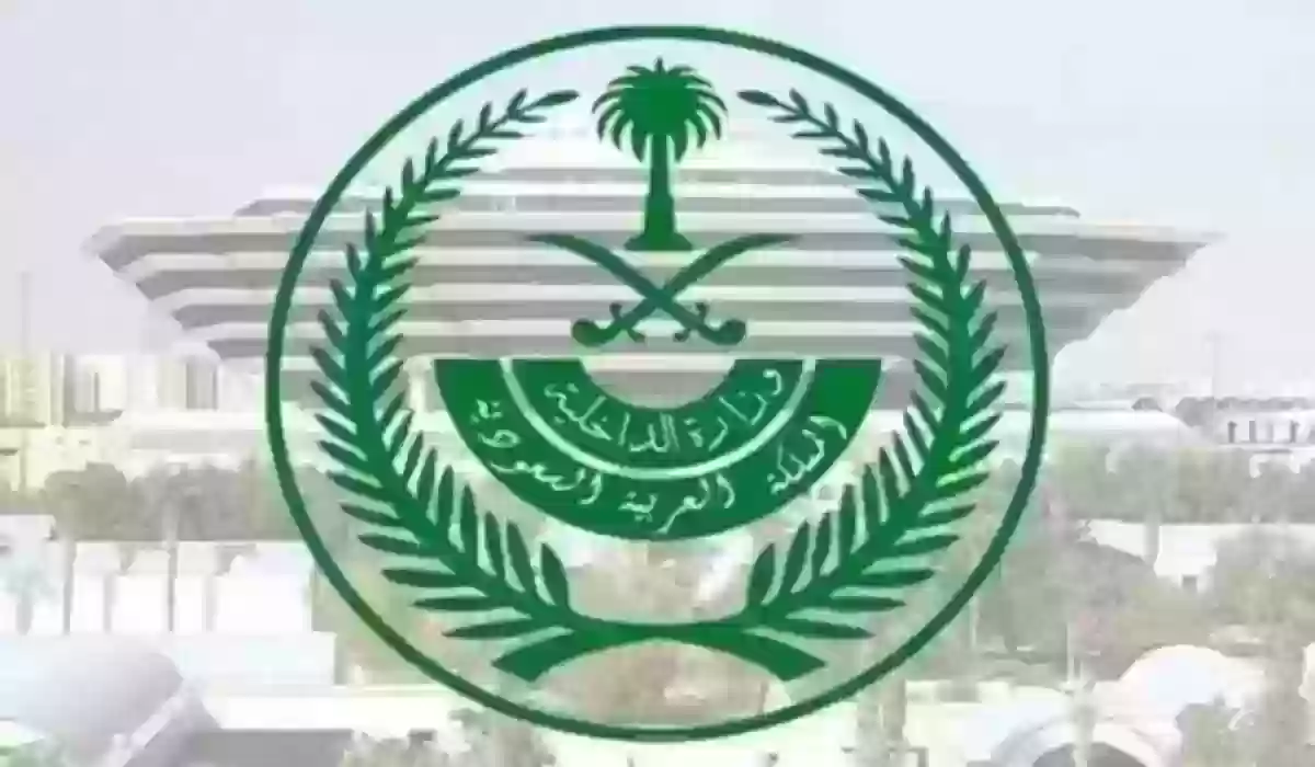 وزارة الداخلية السعودية تعلن