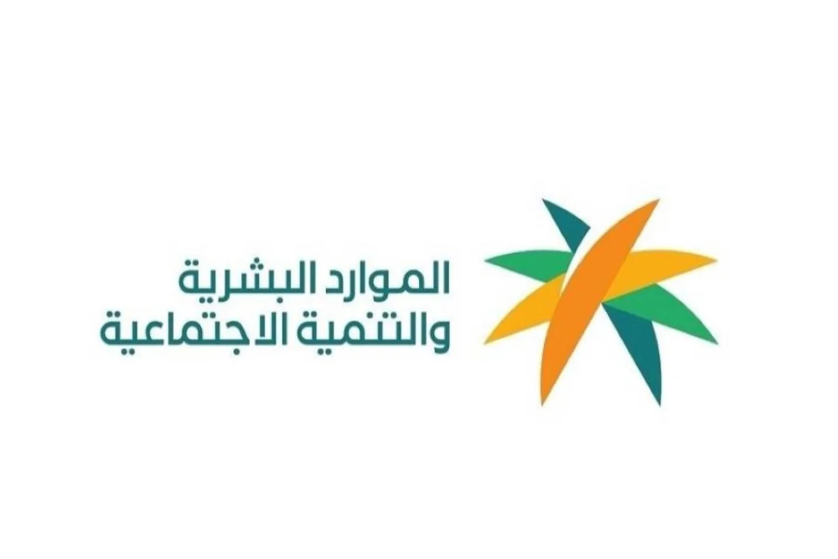 الموارد البشرية السعودية