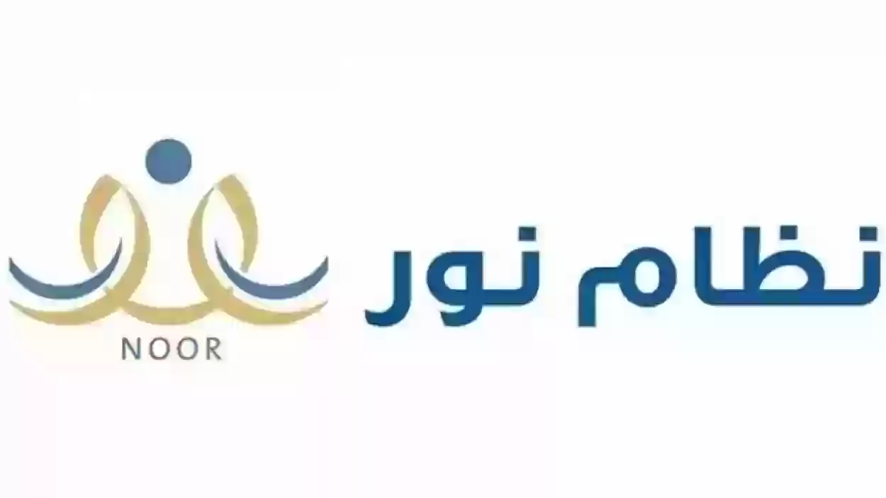 من اليوم .. بدء تسجيل طلاب أول ابتدائي ورياض أطفال عبر نظام نور noor.moe.gov.sa