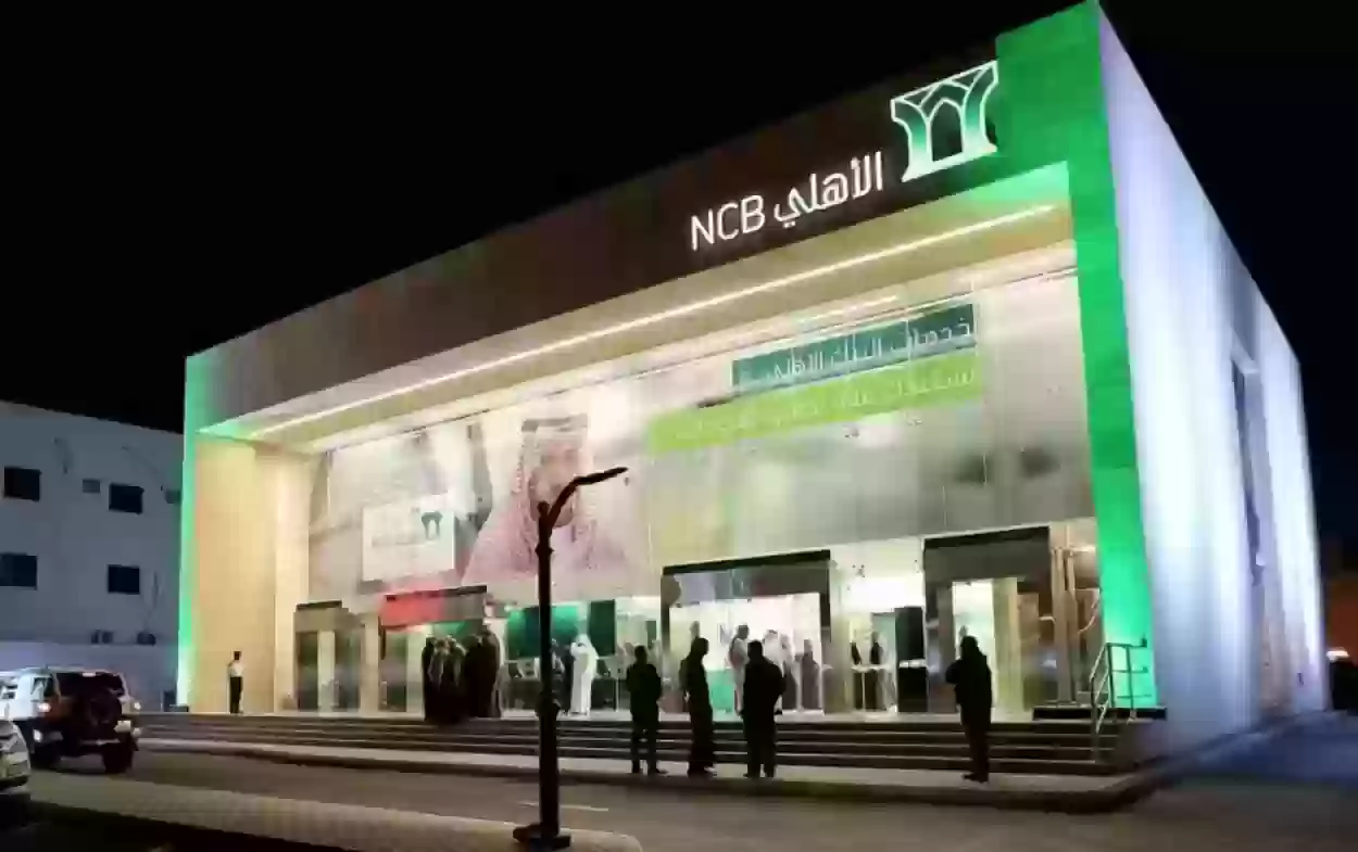 طرق التواصل مع عملاء البنك الأهلي السعودي