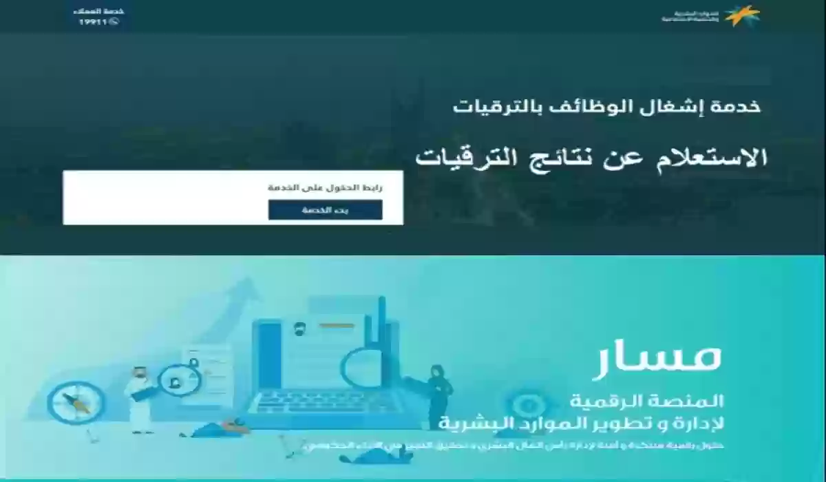 خطوات الاستعلام عن استحقاق الترقية