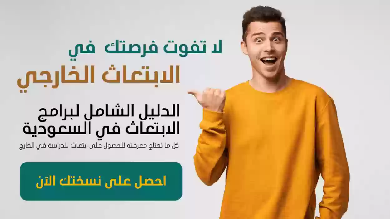 أهم تخصصات مسار التميز للابتعاث بكالوريوس 