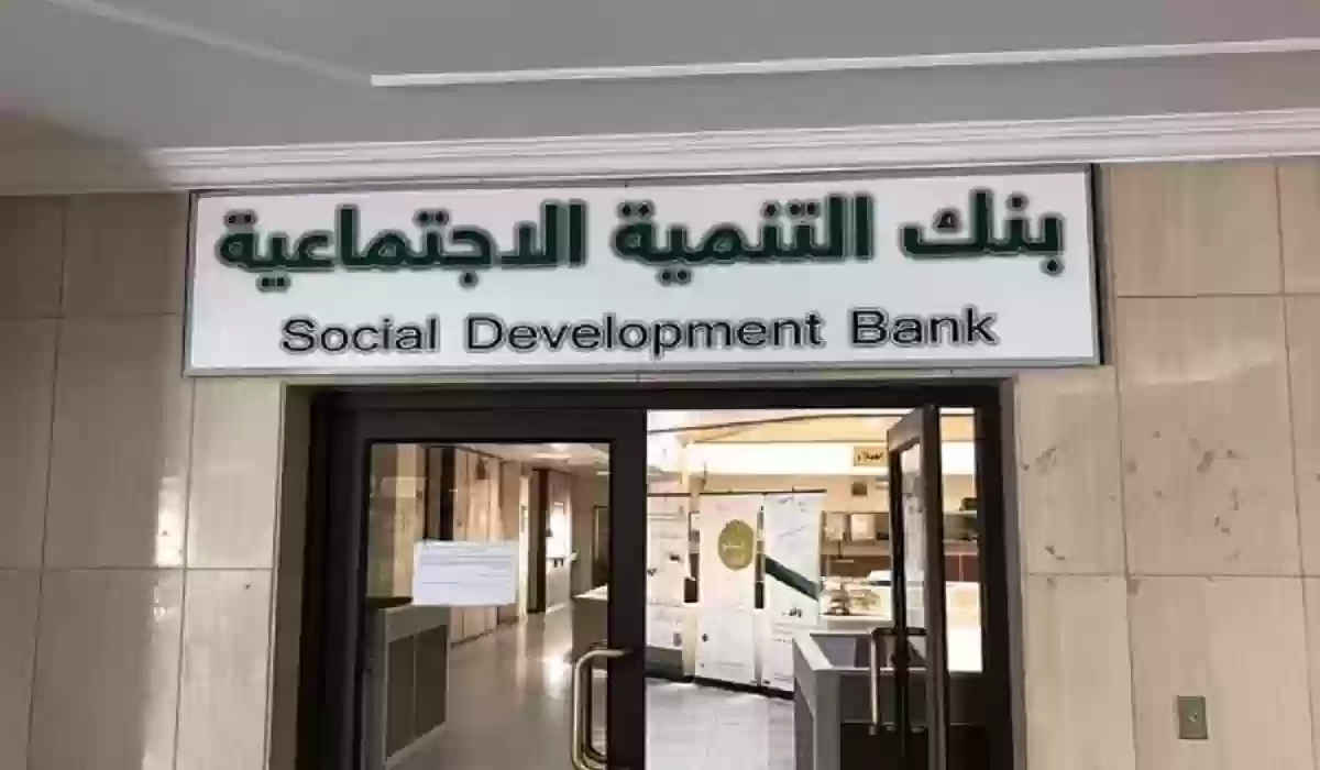 خطوات التقديم في قرض الزواج المقدم من بنك التنمية الاجتماعية 1446