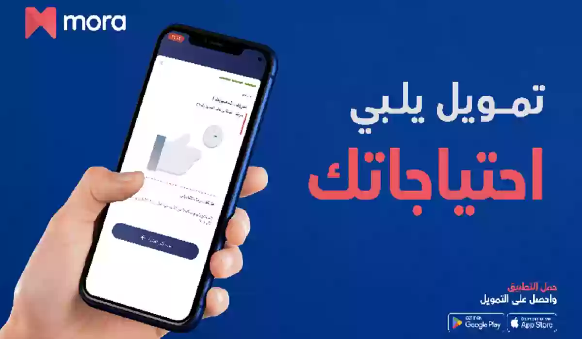  تمويل كاش مورا 