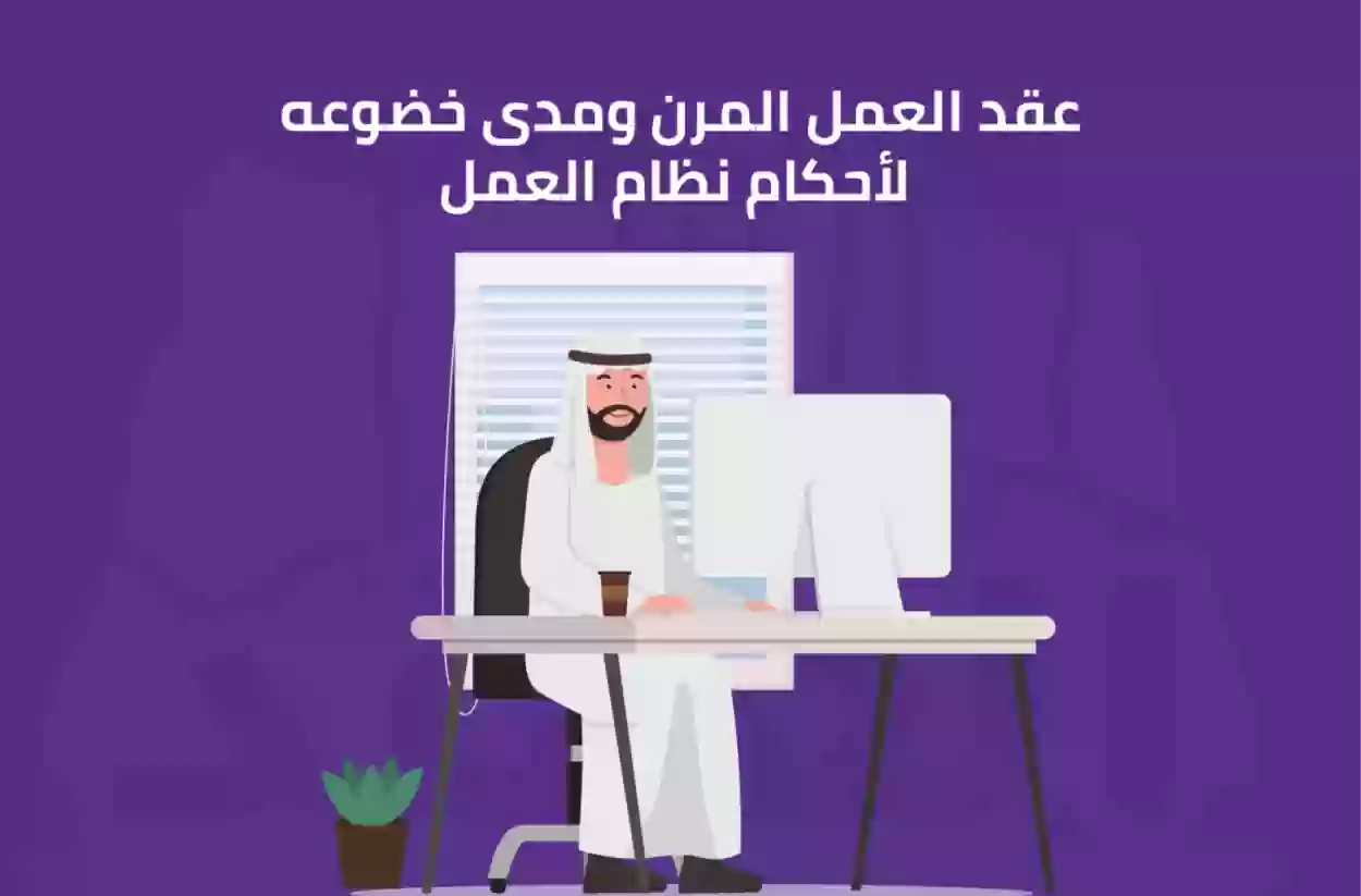 مزايا استخدام منصة العمل المرن