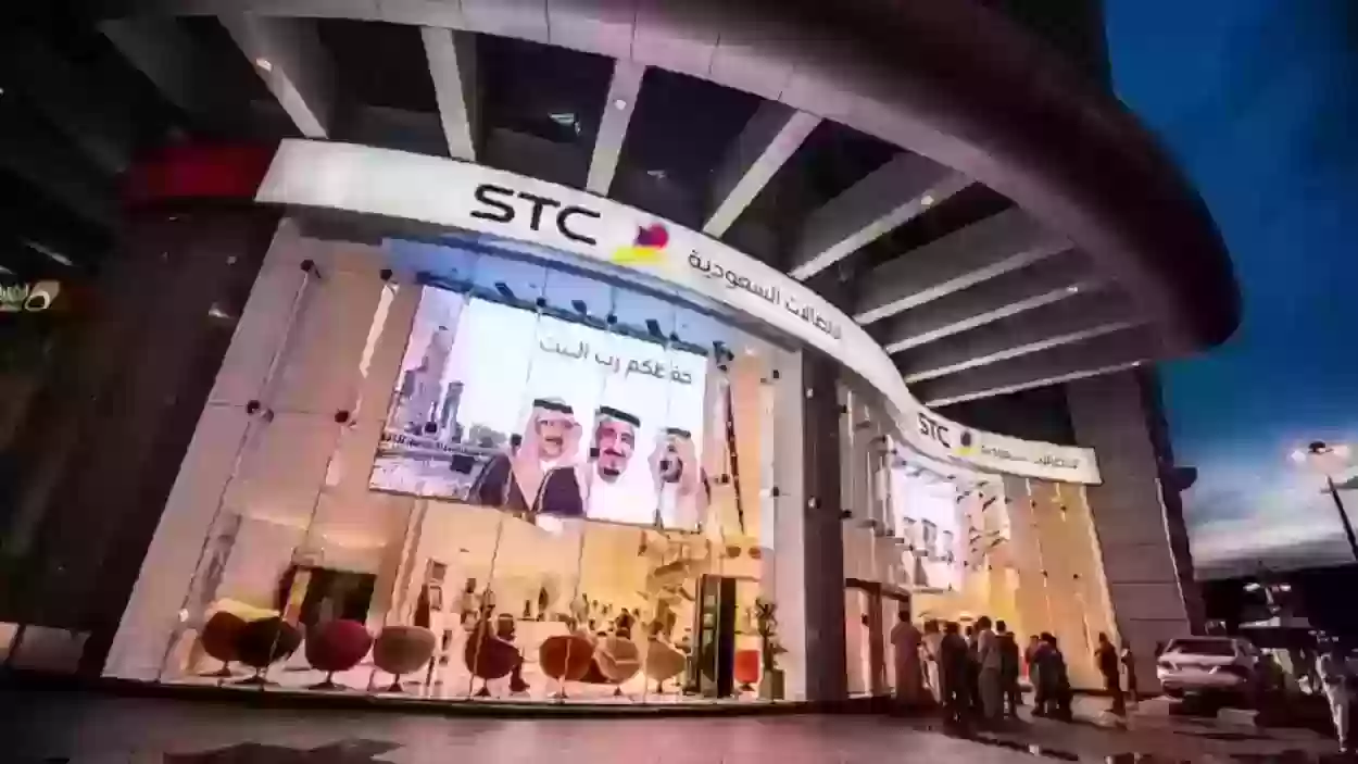 طرق التواصل مع شركة STC