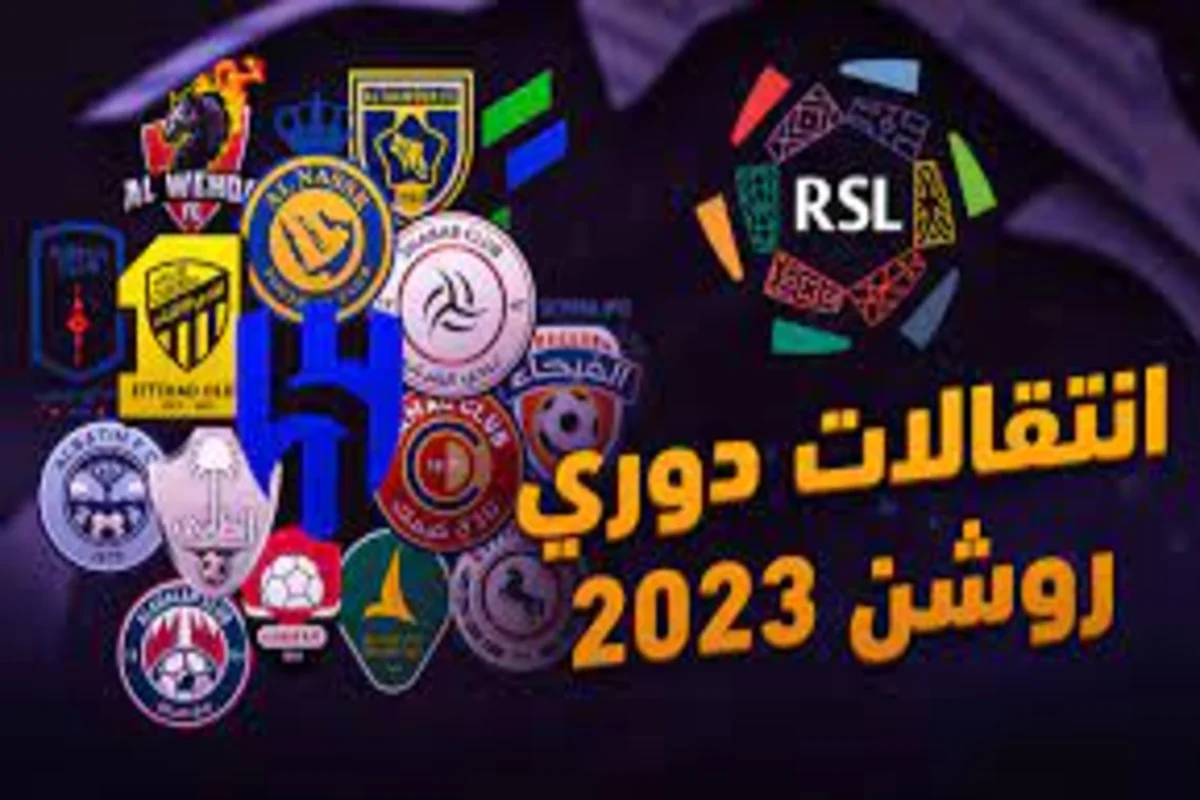 دوري روشن 2023