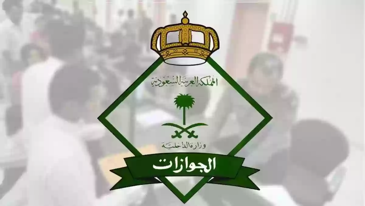 الجوازات السعودية تُطلق جدول رسوم المرافقين الجديد