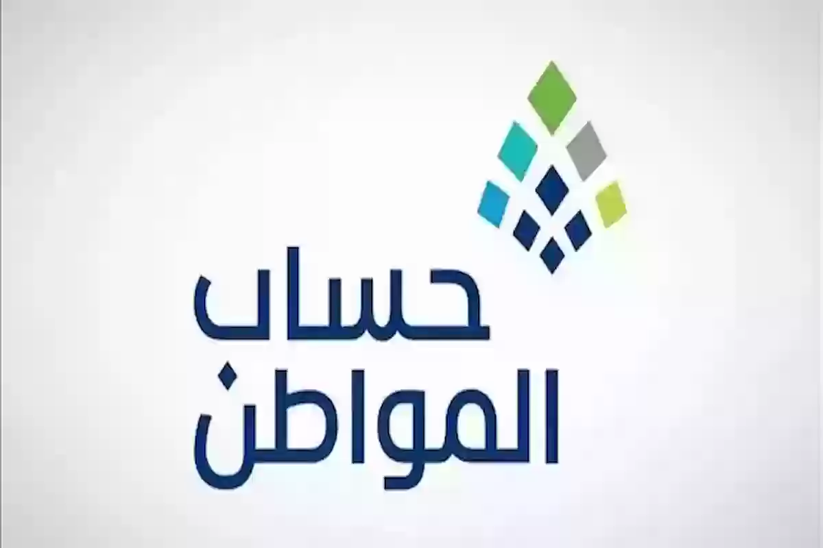 حساب المواطن يصدر بيانًا عاجلًا للكشف عن موعد صرف دفعة يناير 2025