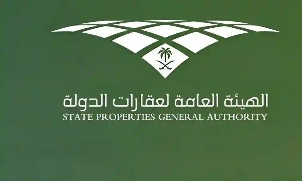 الهيئة العامة لعقارات الدولة