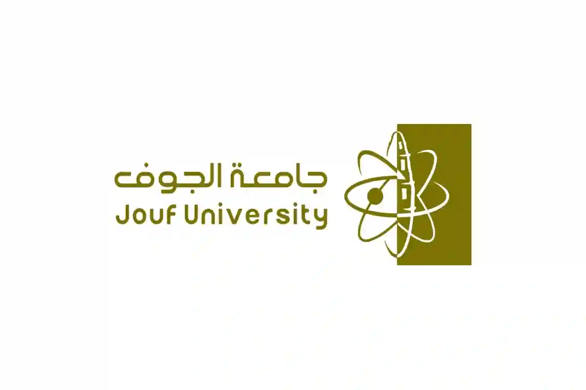 جامعة الجوف