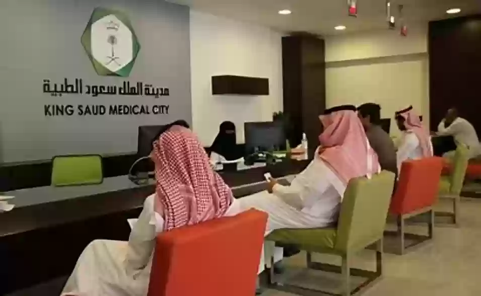 مدينة الملك سعود الطبية