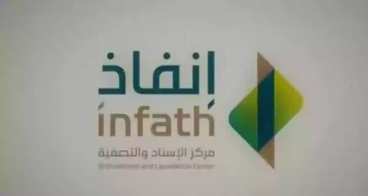 إنفاذ 