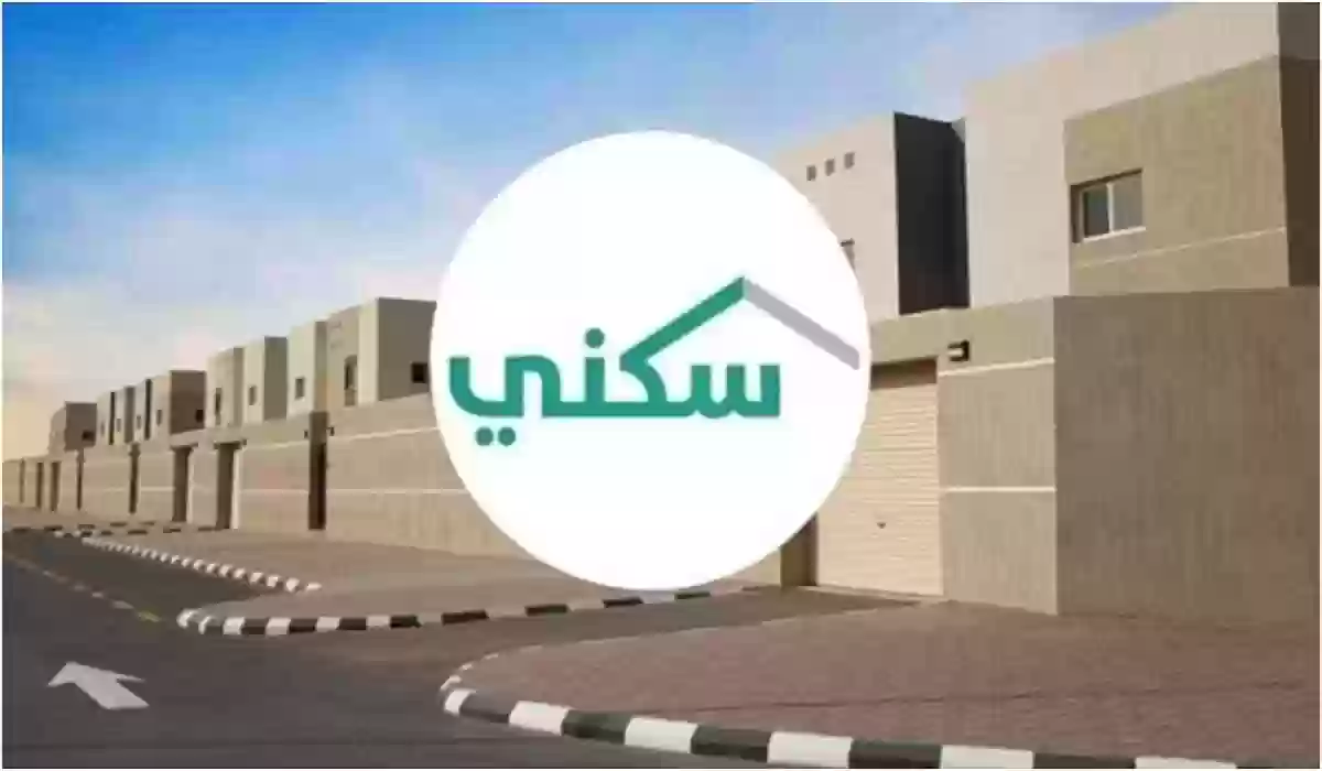 طريقة التسجيل في منصة سكني السعودية وشروط الحصول على الدعم 