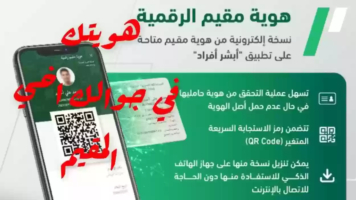 إجراءات استخراج هوية وطنية مؤقتة للمقيمين