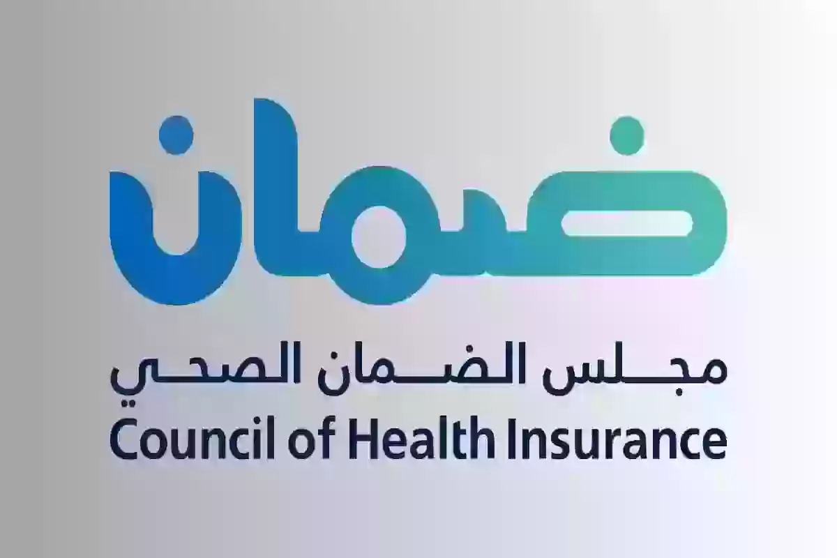 للزوار والمقيمين | مجلس الضمان الصحي يوضح كيفية استفسار عن تامين ”رابط مُباشــــر“