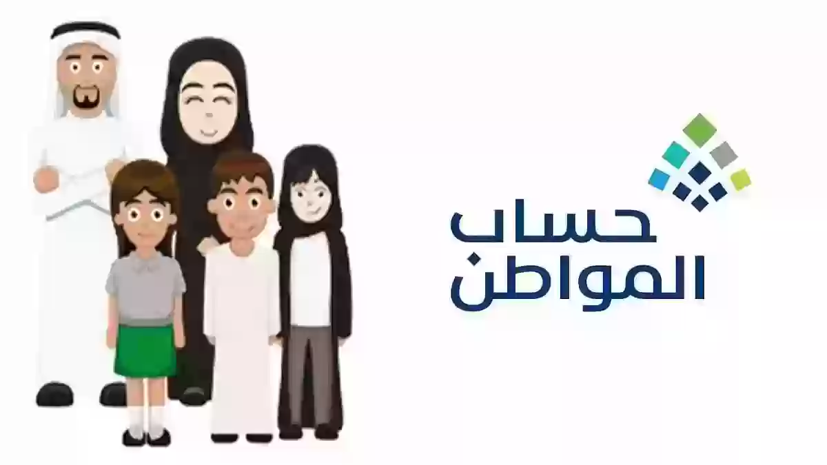 التعريف بحساب المواطن