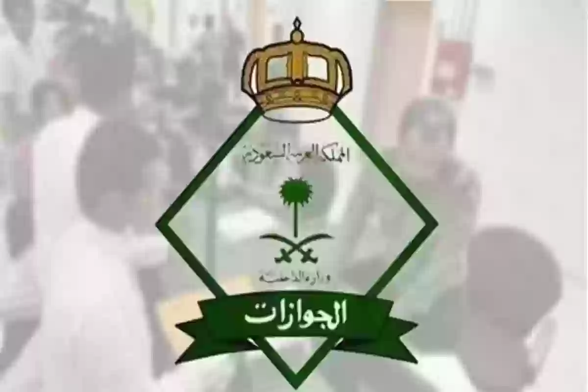 الجوازات السعودية توضح عقوبة عدم السفر وانتهاء تأشيرة الخروج النهائي