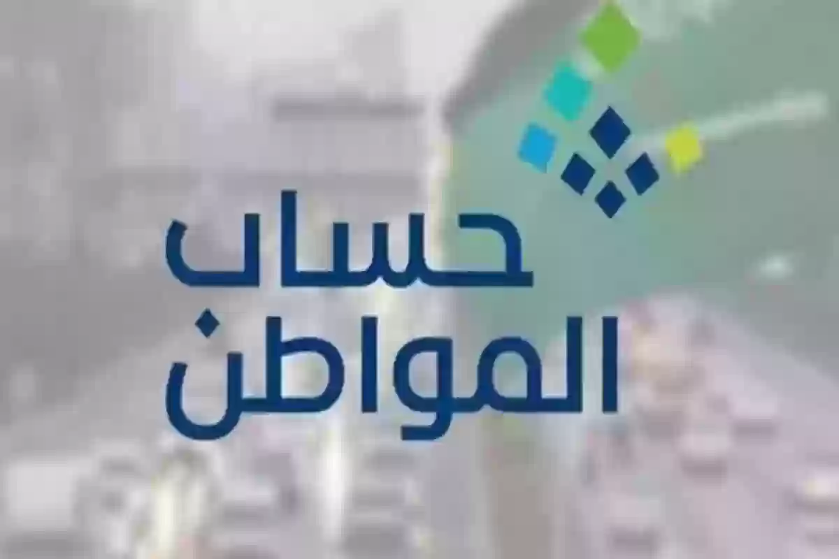 حساب المواطن