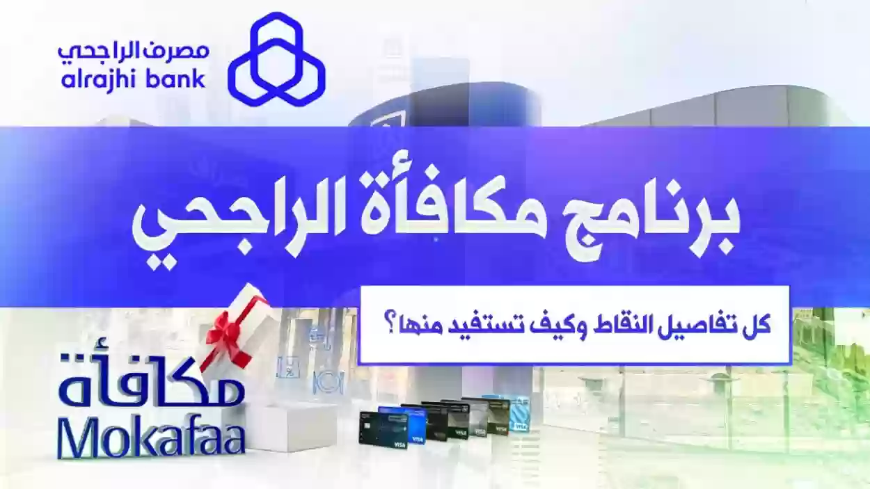 أحدث العروض المقدمة من بنك الراجحي