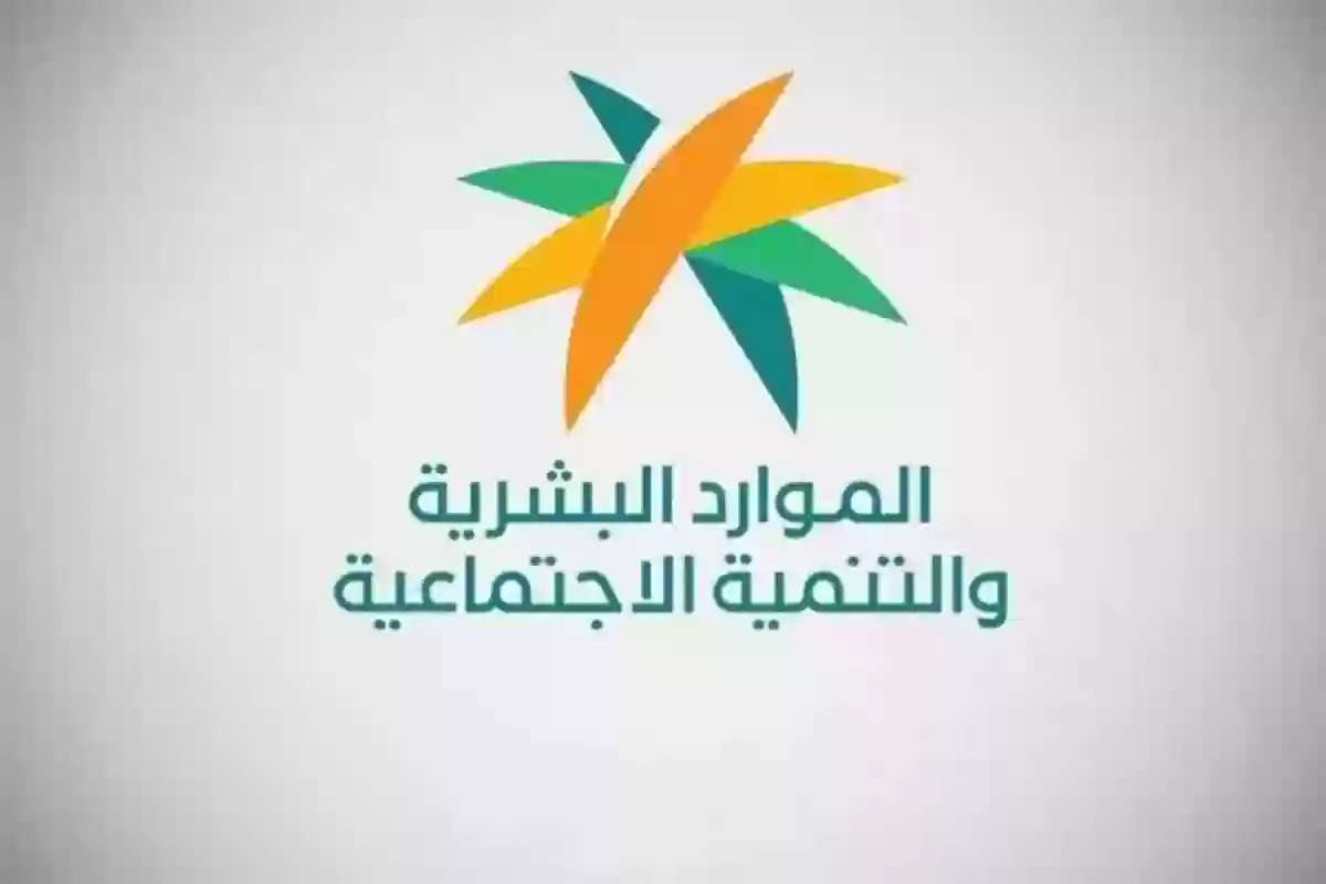 الموارد البشرية السعودية تجيب