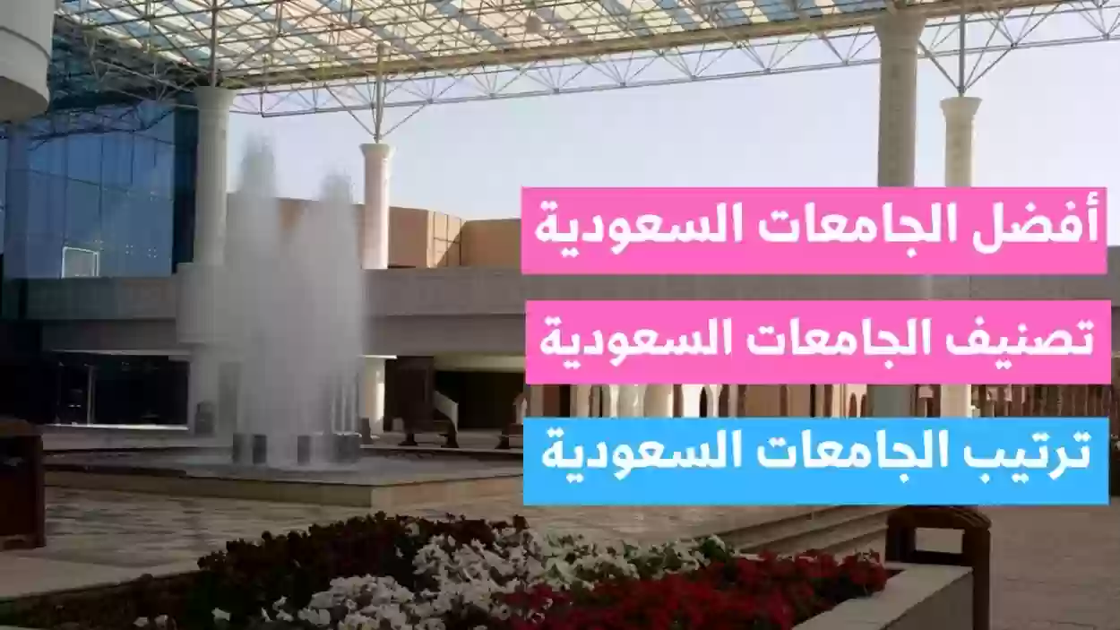 أحدث التخصصات المتاحة في الجامعات السعودية