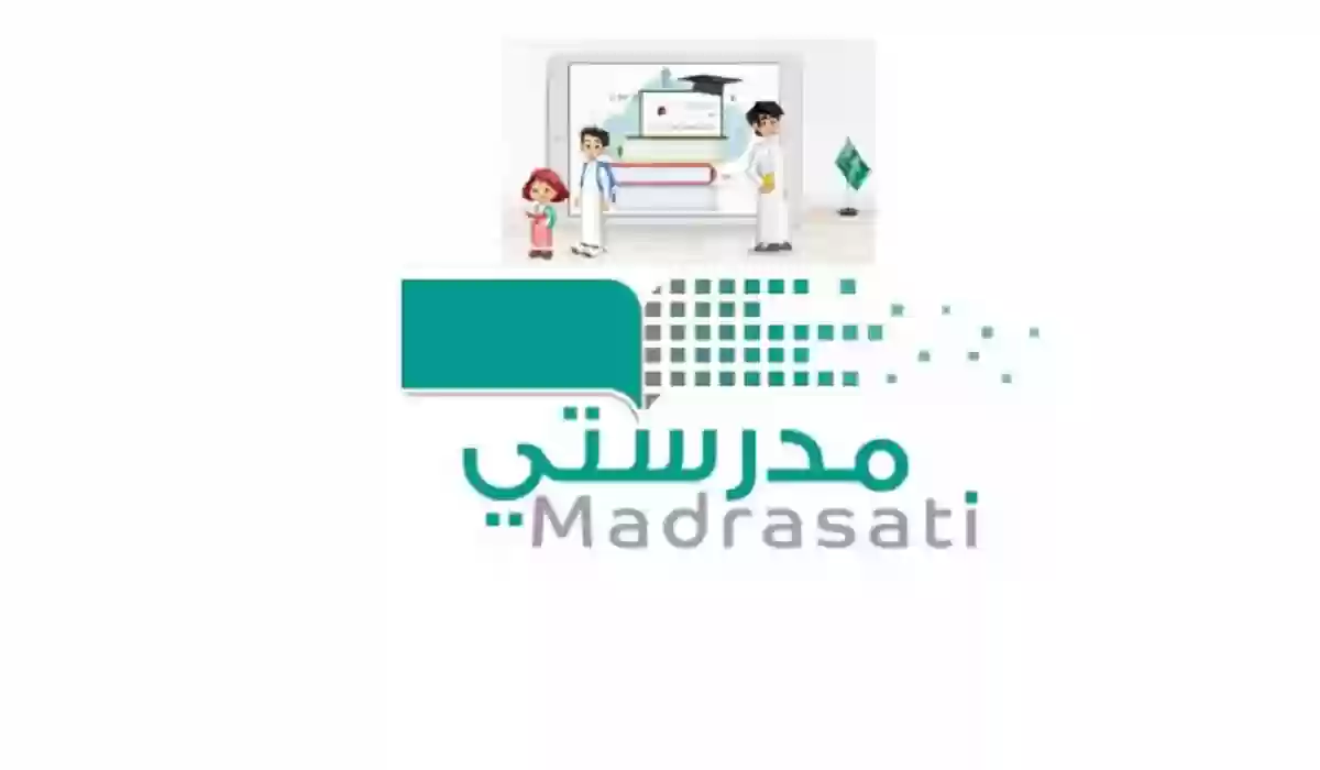 شعار منصة مدرستي التعليمية السعودية وإستخداماته