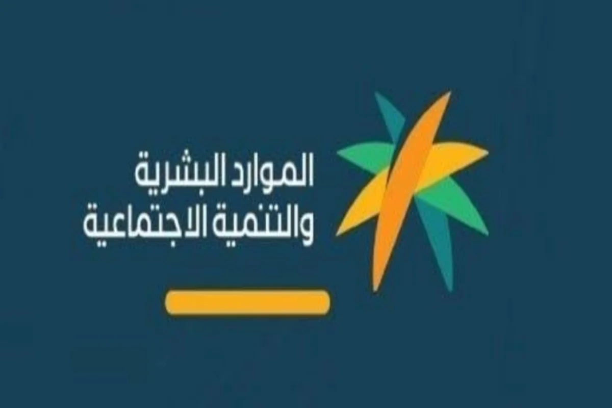 الموارد البشرية السعودية