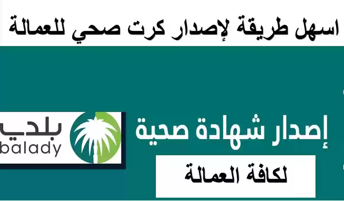 رابط مباشر لتجديد شهادة صحية من منصة بلدي balady.gov.sa 2024