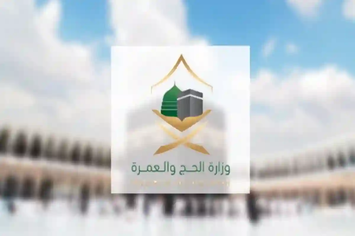 سعر استخراج تصريح الحج للمواطنين والمقيمين