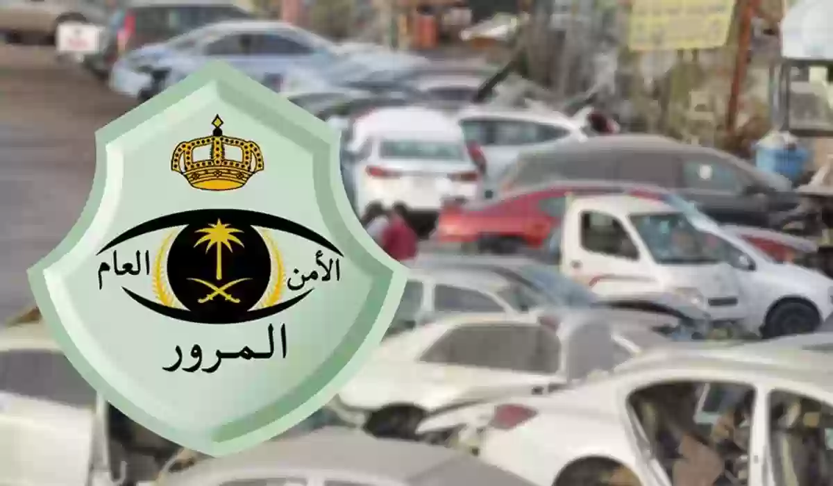 كيفية إسقاط المركبة القديمة عبر أبشر والشروط المطلوبة 