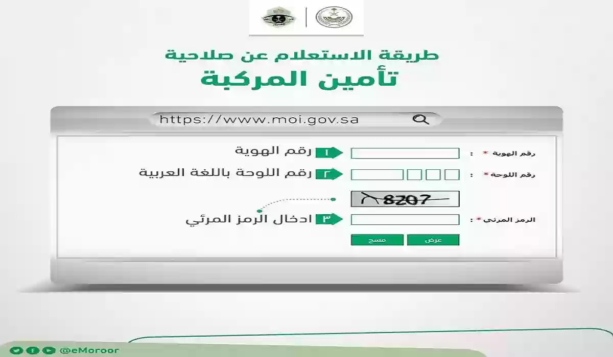 كيفية الاستعلام عن وثيقة التأمين برقم الهوية