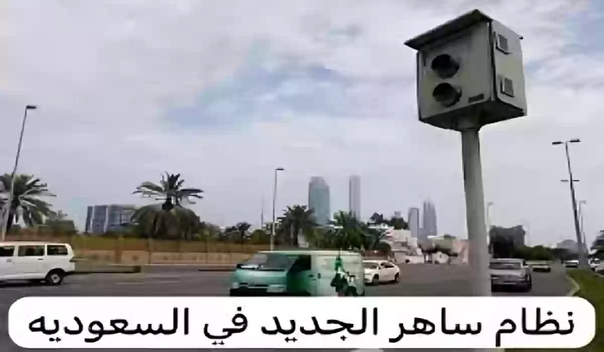 نظام ساهر