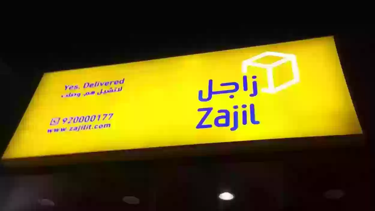 الساعه كم يفتح الزاجل؟